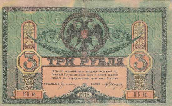 3 Rubel 1918 pS409a K